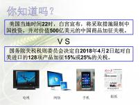 高中人民版大众传播媒介的更新图片ppt课件