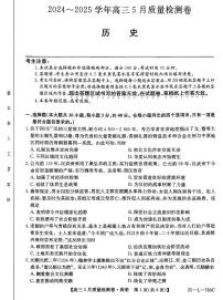 2025届河北省保定市示范高中高三下学期5月质量检测（三模）历史试题（高考模拟）