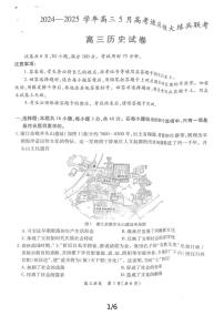 2025届江西省鹰潭市上进联考高三下学期三模历史试题（高考模拟）