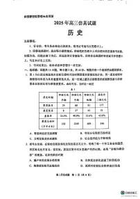 2025届山东省淄博实验中学高三下学期仿真模拟（三模）历史试题（高考模拟）