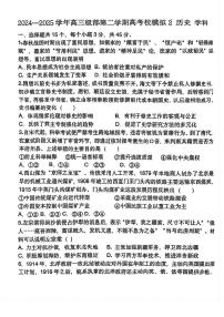 2025届天津市新华中学高三下学期二模历史试卷（高考模拟）
