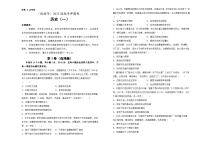 2025届高考押题卷（一）历史试题（湖南卷）（高考模拟）