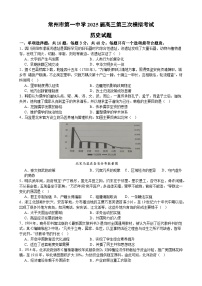 2025届江苏省常州市第一中学高考三模历史试题（高考模拟）