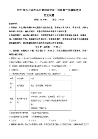 2025届辽宁省葫芦岛市高三下学期第二次模拟考试历史试题（高考模拟）
