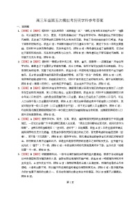 2025届海南省高三下学期模拟预测历史试题（高考模拟）