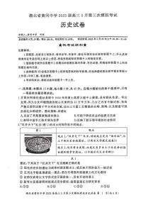 2025届湖北省黄冈中学高三下学期第三次模拟考试历史试题（高考模拟）