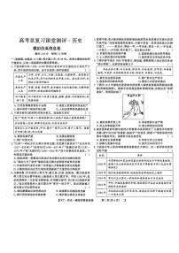 2025届辽宁省营口市大石桥市第三高级中学高三下学期模拟预测历史试题（高考模拟）
