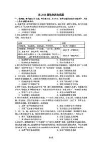 2025届四川省成都市第七中学高三下学期热身考试历史试题（高考模拟）