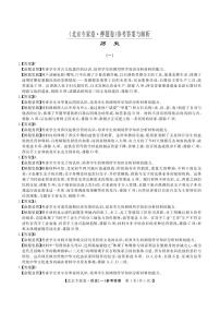 四川省2025届高三下学期5月北京专家卷·押题卷（一）历史试题（PDF版附解析）