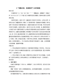 高中历史人教版 (新课标)必修3 文化史罢黜百家独尊儒术优秀教学设计及反思