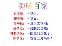 人教版 (新课标)罢黜百家独尊儒术完整版ppt课件