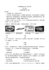 浙江省强基联盟2024-2025学年高二下学期4月联考（期中） 历史试题（含答案）