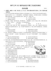 广西省南宁市南宁三中2025年高三下学期高考第二次适应性测试历史试题（含答案）
