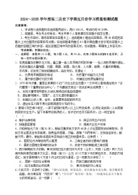 山东省潍坊市部分学校2024-2025学年高二下学期5月月考历史试题