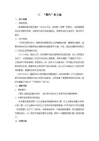 历史必修2“蒸汽”的力量教学设计
