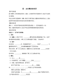 人民版必修2走向整体的世界学案