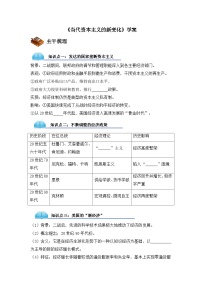 高中历史人民版必修2当代资本主义的新变化学案