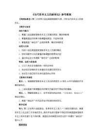 高中历史人民版必修2当代资本主义的新变化教案