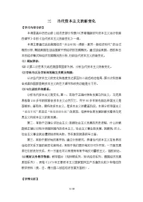 高中历史人民版必修2当代资本主义的新变化教案设计
