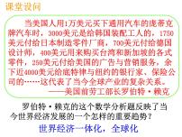 人民版必修2走向整体的世界授课课件ppt