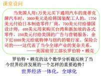 人民版必修2走向整体的世界授课课件ppt