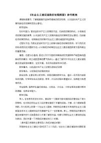 人民版社会主义建设道路的初期探索教学设计