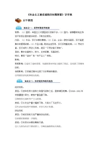高中历史人民版必修2社会主义建设道路的初期探索学案设计