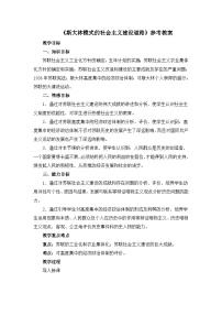 高中历史人民版必修2斯大林模式的社会主义建设道路教学设计及反思