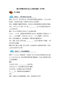 人民版必修2斯大林模式的社会主义建设道路学案及答案