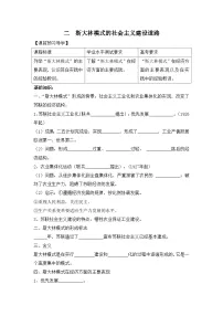 人民版必修2斯大林模式的社会主义建设道路学案