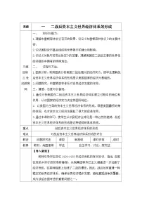 人民版必修2二战后资本主义世界经济体系的形成教学设计
