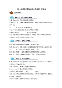 高中历史人民版必修2当今世界经济区域集团化的发展学案设计