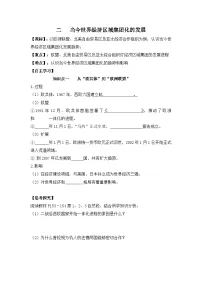 高中历史人民版必修2当今世界经济区域集团化的发展学案设计