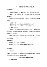 人民版当今世界经济区域集团化的发展教学设计
