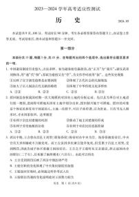 2024北京大兴精华学校高三三模[高考模拟]历史试卷