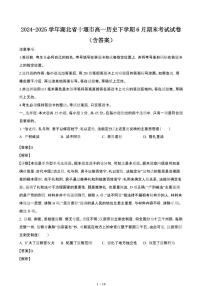2024_2025学年湖北十堰高一历史第二学期6月期末考试试卷[有答案]