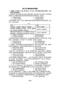 历史-四川成都七中2025届高三下学期5月热身考试题及答案