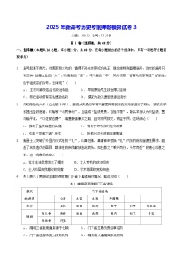 2025年新高考历史考前押题模拟试卷3（含答案解析）