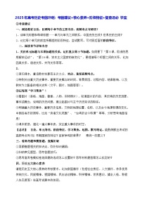 2025年高考历史考前冲刺：考前建议+核心素养+阶段特征+复查选必 学案