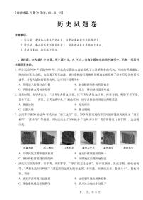 2025届重庆一中高三下学期高考适应性考试历史试题（含答案）