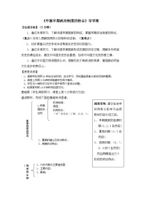 高中历史人民版必修1一：中国早期政治制度的特点学案
