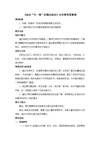 高中历史人民版必修1二：走向“大一统”的秦汉政治教案设计