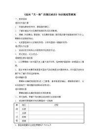 历史必修1二：走向“大一统”的秦汉政治教案设计