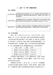 高中历史人民版必修1二：走向“大一统”的秦汉政治导学案