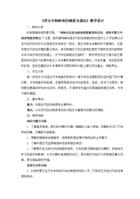 高中人民版三：君主专制政体的演进与强化教案及反思