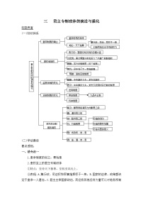 高中历史人民版必修1三：君主专制政体的演进与强化导学案及答案