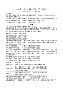 云南省文山市第一中学2024-2025学年高二下学期五月月考历史试卷（解析版）