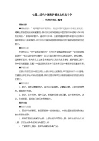 高中历史人民版必修1三：伟大的抗日战争教案设计