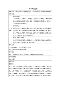 高中历史人民版必修1一：太平天国运动教学设计