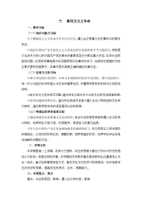 人民版必修1三：新民主主义革命教学设计